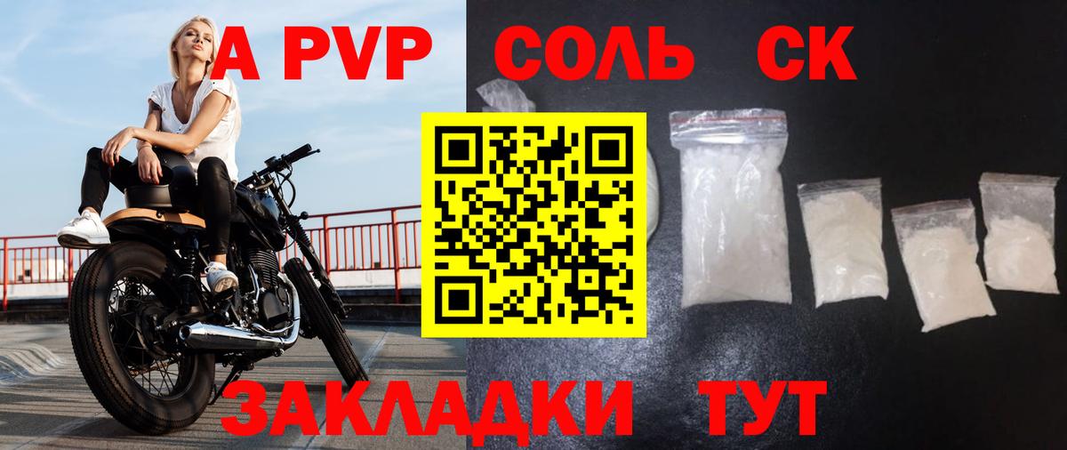 А ПВП кристаллы Новочебоксарск