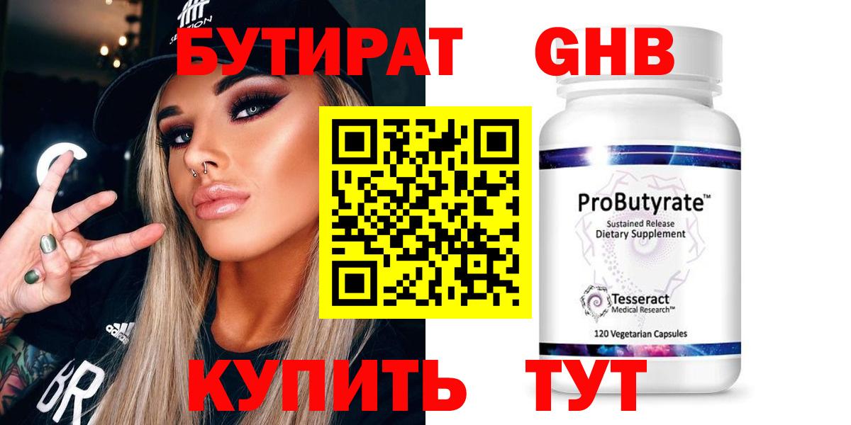 Бутират бутандиол  Вход с VPN  Новочебоксарск 