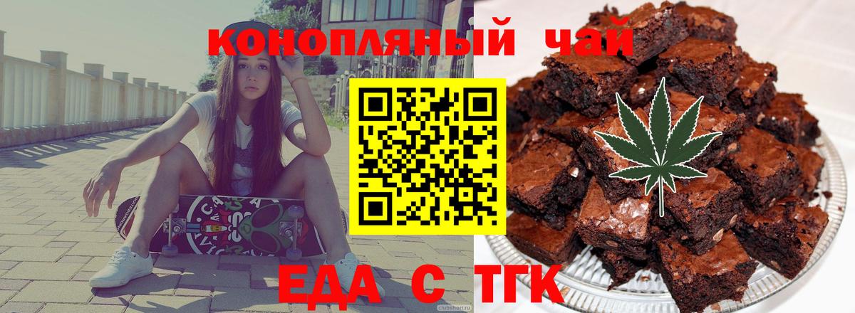 Новочебоксарск  Печенье с ТГК конопля  Вход с VPN 