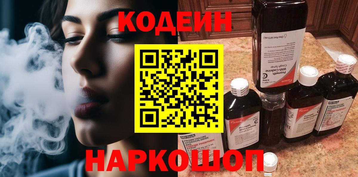 Codein напиток Lean (лин) Новочебоксарск